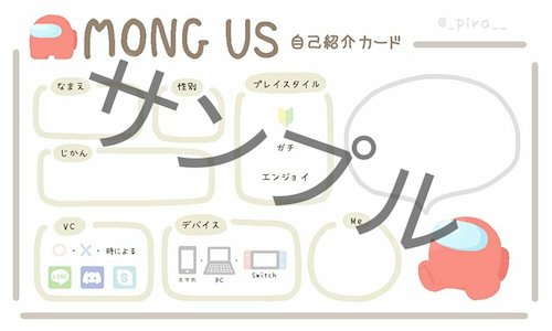 Among Us アマングアス 自己紹介カードの作り方とテンプレまとめ アモングアス Gamenext