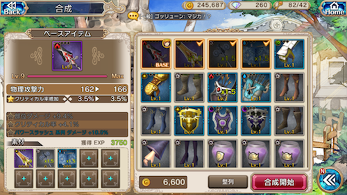 合成強化でレベル上げ