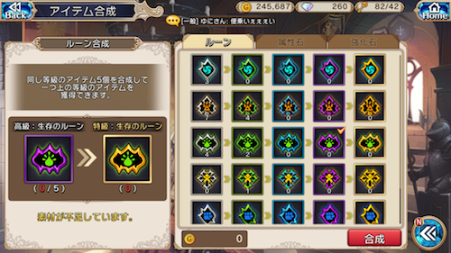 アイテム合成で等級上げ