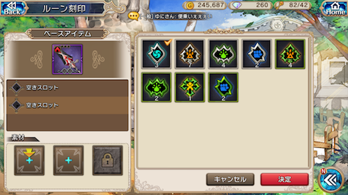 ルーン刻印