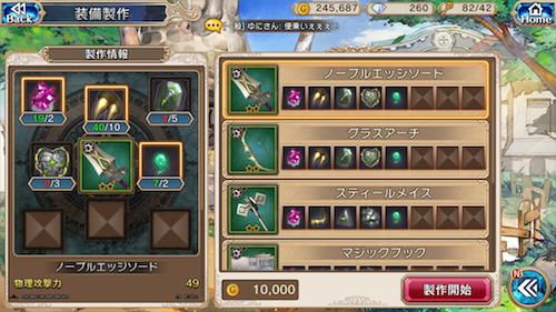 ネストで装備製作